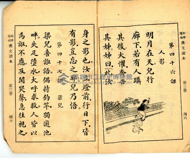 《初學必需 漢文讀本 第三冊》藏品圖，第27張