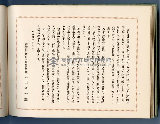 《高雄神社造營誌》藏品圖，第29張