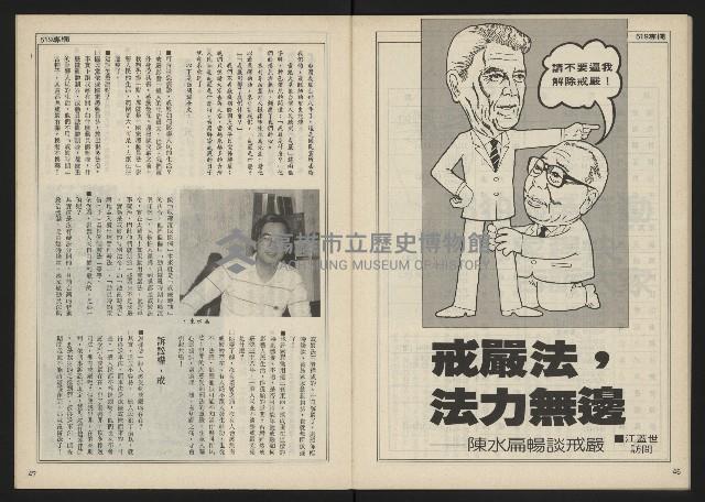 《民主時代週刊NO.117》藏品圖，第25張