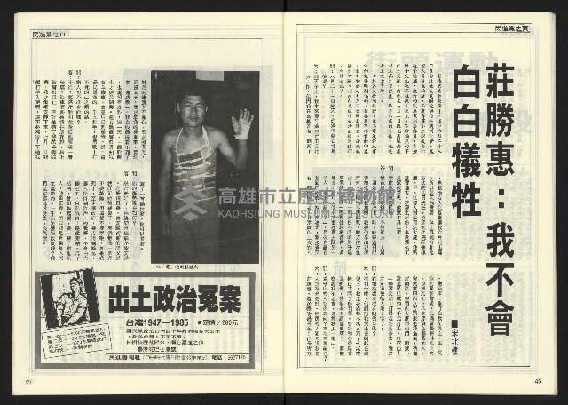 《自由時代週刊NO.180》藏品圖，第25張