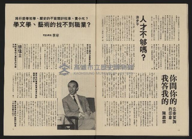 《政治家半月刊NO.13》藏品圖，第25張