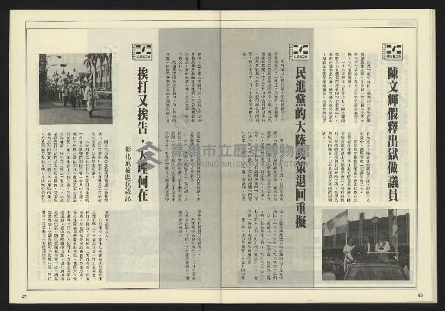 《發揚時代週刊NO.193》藏品圖，第25張