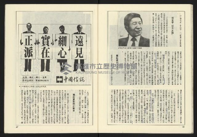 《薪火週刊NO.68》藏品圖，第25張