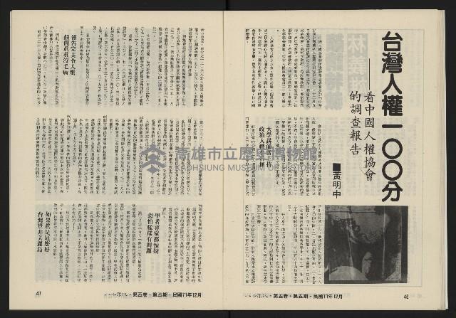 《八十年代月刊NO.29》藏品圖，第25張