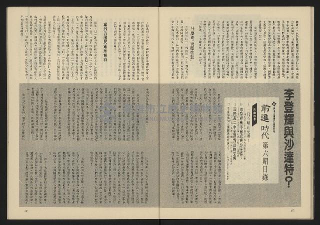 《臺灣年代週刊NO.5》藏品圖，第25張