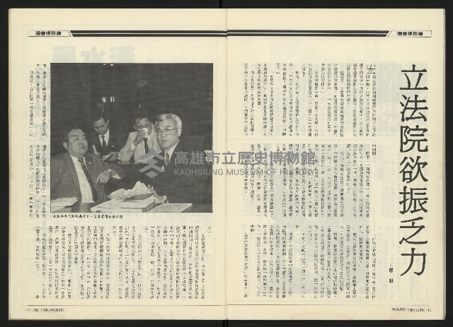 《民進周刊NO.113》藏品圖，第25張