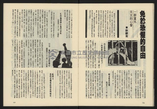 《新潮流週刊NO.2》藏品圖，第25張