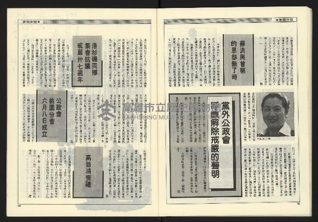 《新觀點週刊NO.9》藏品圖，第25張