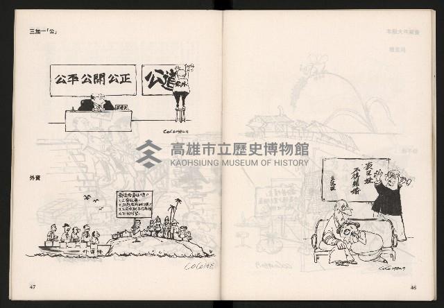 《COCO漫畫集NO.1》藏品圖，第25張