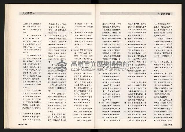 《台灣評論NO.4》藏品圖，第25張