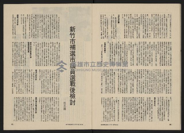 《政治家半月刊NO.39》藏品圖，第25張