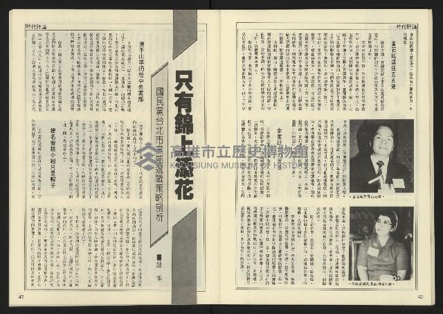 《民主天地週刊NO.20》藏品圖，第25張