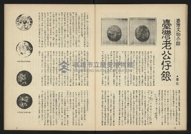 《台灣文化季刊NO.7》藏品圖，第25張