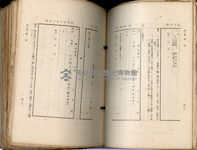 《高雄州市街庄例規輯覽》藏品圖，第285張