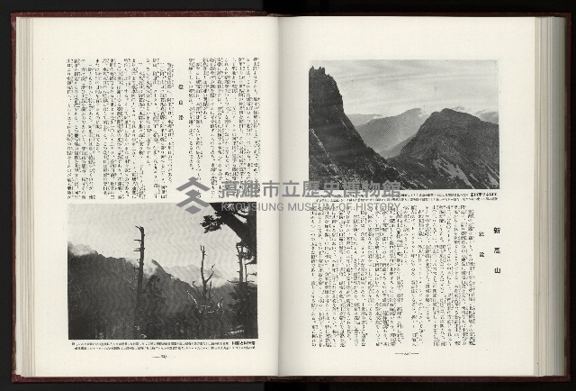 《日本地理風俗大系-  第十五卷 臺灣篇》藏品圖，第185張