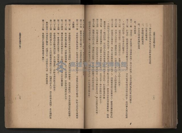 《臺灣省民意機關之建立》藏品圖，第187張