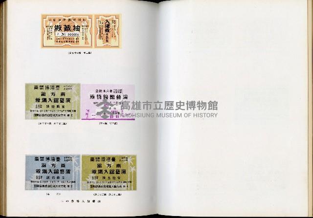 《始政四十周年紀念臺灣博覽會誌》藏品圖，第486張