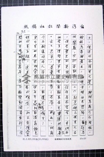 林曙光先生手稿藏品圖，第85張