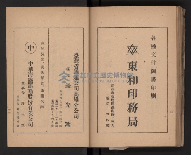 《高雄要覽》（民國三十七年）藏品圖，第87張