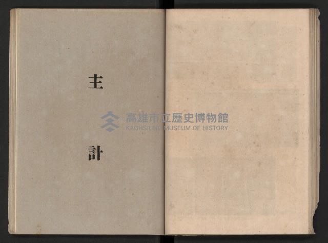 《高雄市政三年》藏品圖，第86張