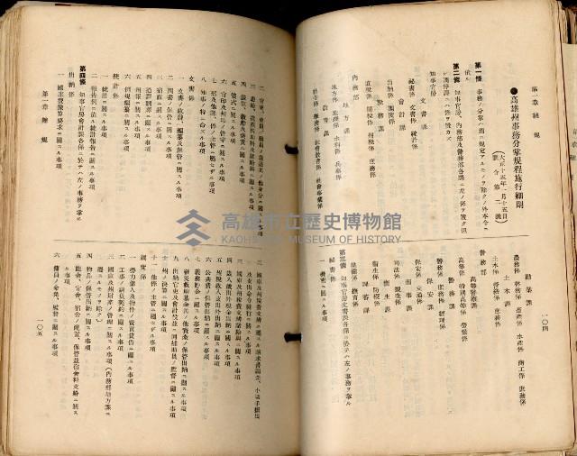 《高雄州市街庄例規輯覽》藏品圖，第85張