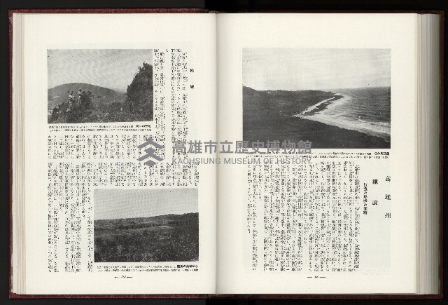 《日本地理風俗大系-  第十五卷 臺灣篇》藏品圖，第195張