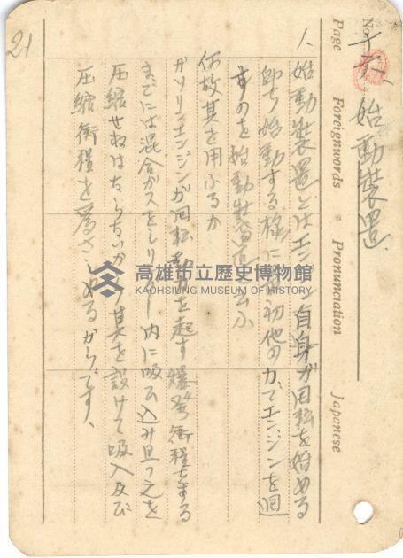 高雄州自動車取締規則書藏品圖，第95張