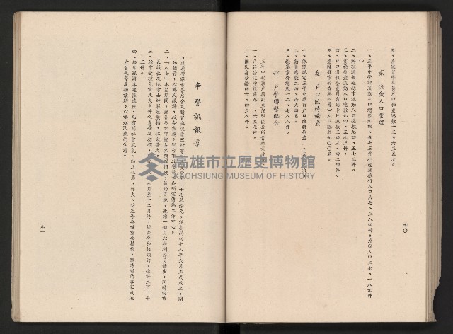 《高雄市政三年》藏品圖，第96張