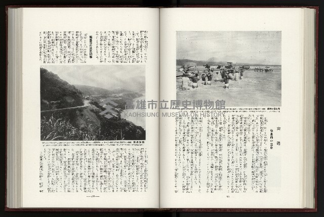 《日本地理風俗大系-  第十五卷 臺灣篇》藏品圖，第95張