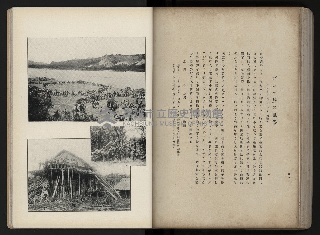 《臺灣寫真帖》藏品圖，第95張
