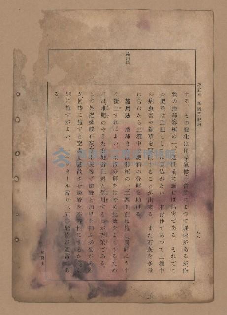 《補習學校農業教科書土壤肥料篇》藏品圖，第95張