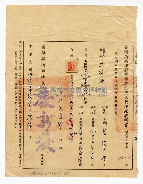 登錄號:KH2003.010.0007藏品圖，第119張