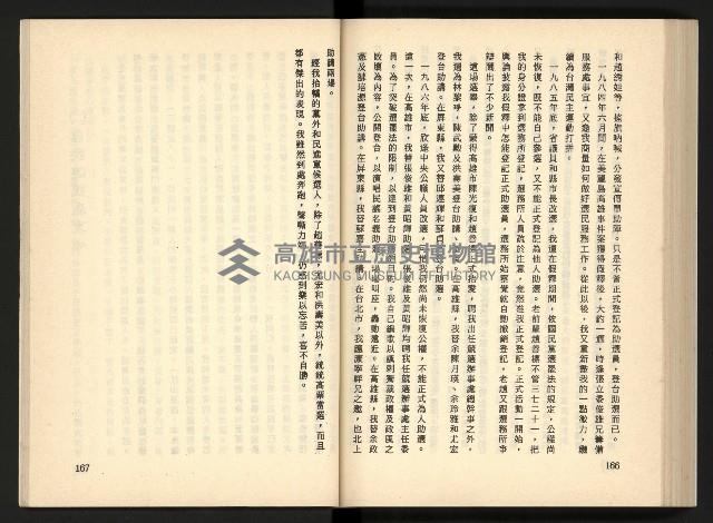 《深耕歲月美麗島內幕大公開》藏品圖，第95張