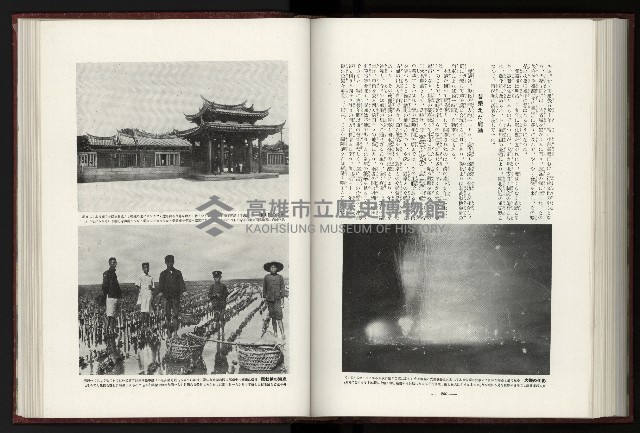 《日本地理風俗大系-  第十五卷 臺灣篇》藏品圖，第165張