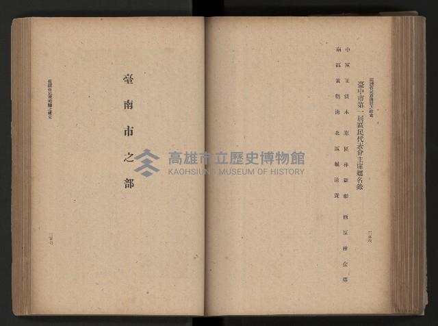 《臺灣省民意機關之建立》藏品圖，第167張