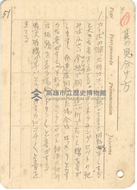 高雄州自動車取締規則書藏品圖，第65張