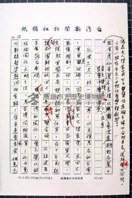 林曙光先生手稿藏品圖，第65張