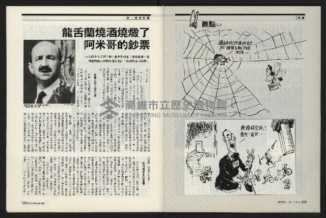 《新新聞周刊NO.412、413》藏品圖，第65張