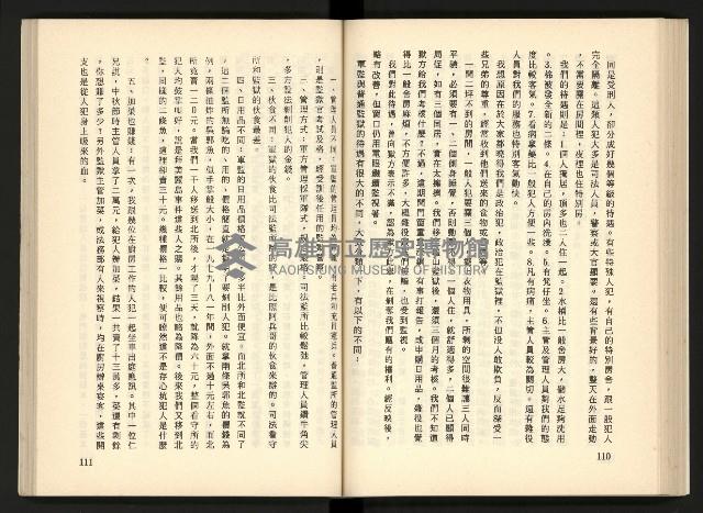 《深耕歲月美麗島內幕大公開》藏品圖，第65張