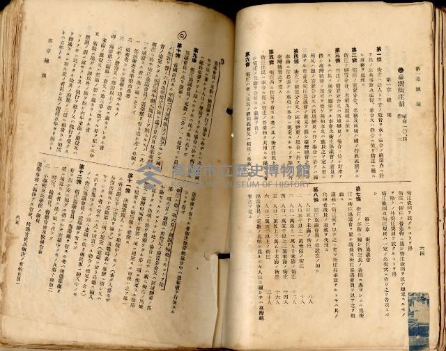 《高雄州市街庄例規輯覽》藏品圖，第65張