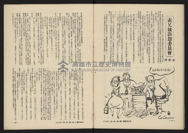 《八十年代月刊NO.1》藏品圖，第45張