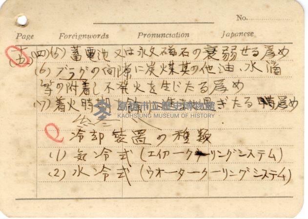 高雄州自動車取締規則書藏品圖，第45張