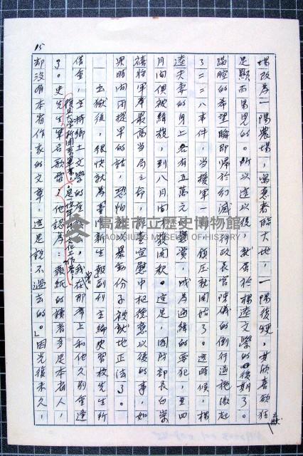 林曙光先生手稿藏品圖，第45張