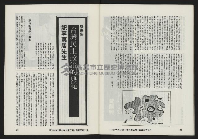 《亞洲人復刊號NO.3》藏品圖，第45張
