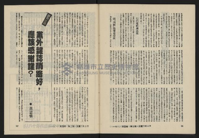 《八十年代月刊NO.21》藏品圖，第45張