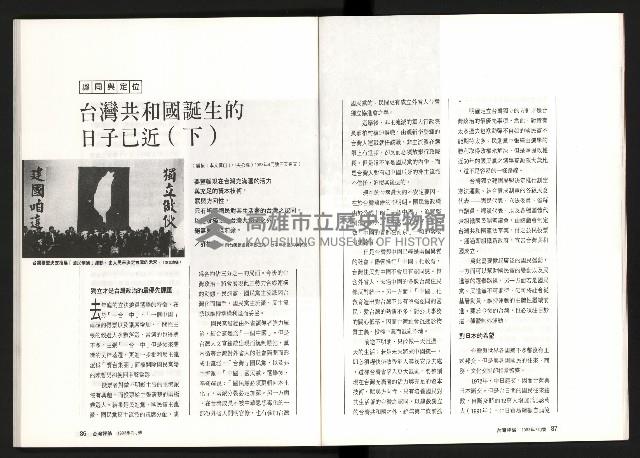 《台灣評論NO.9》藏品圖，第45張