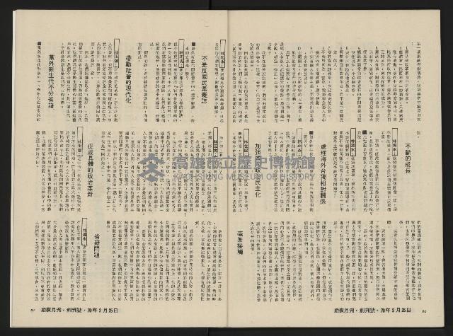 《縱橫月刊NO.1》藏品圖，第45張