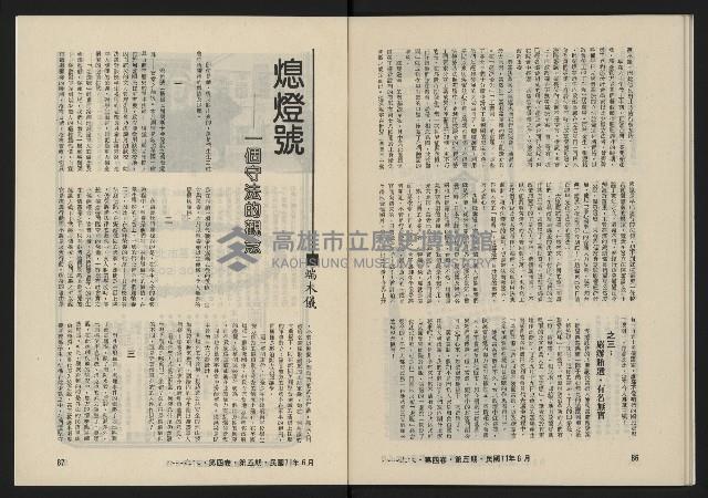 《八十年代月刊NO.23》藏品圖，第45張