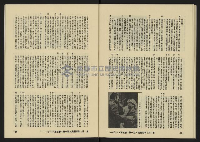 《八十年代月刊NO.13》藏品圖，第45張