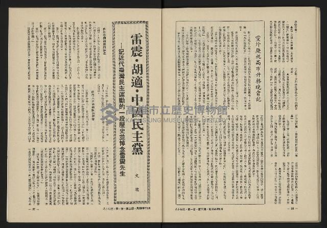 《八十年代月刊NO.3》藏品圖，第45張